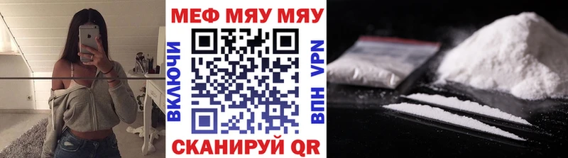 купить закладку  МЕГА ссылки  Мефедрон мяу мяу  Северск 